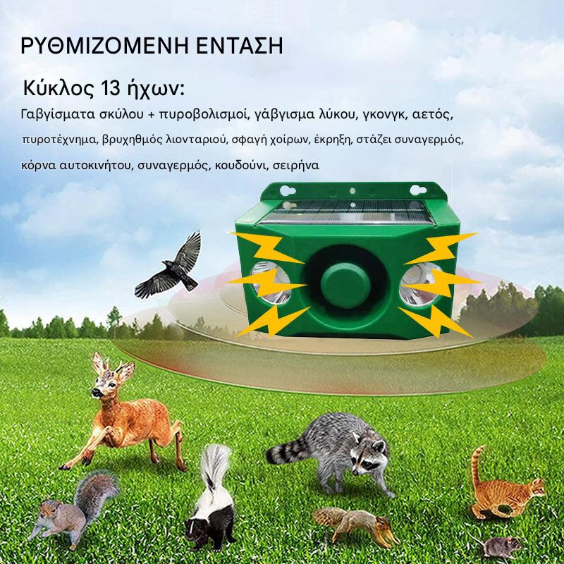 🐅🐅 Ηλιακό απωθητή με υπέρηχο για εξωτερικό χώρο