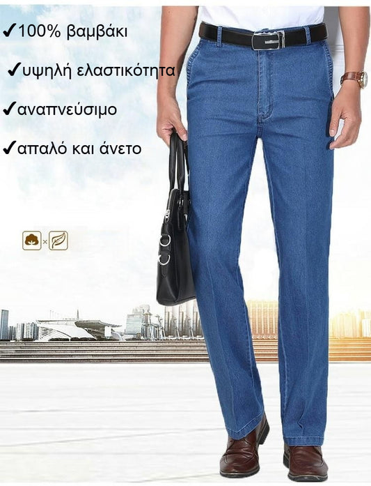 [50% Έκπτωση] Τζιν σε ίσια γραμμή, 100% βαμβάκι, με μεγάλη ελαστικότητα και άνεση