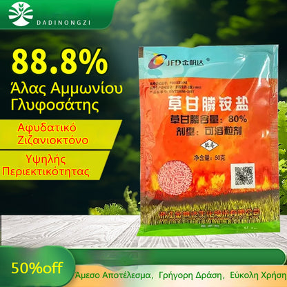 🔥Ειδική προσφορά περιορισμένης διάρκειας🌿【5 πακέτα】【7ήμερη απομάκρυνση ζιζανίων】Ζιζανιοκτόνο με βάση το γλυφοσάτη 🌳🌸🌱