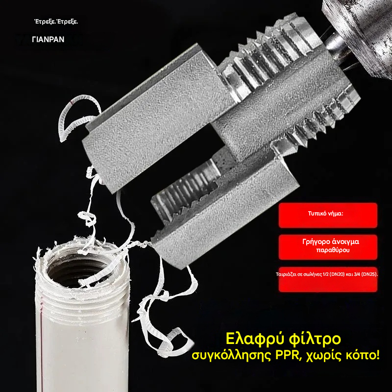 🔥🔩 Εύκολο σπείρωμα PPR – χωρίς συγκόλληση, χωρίς κόπο! 【Σετ 2 τεμαχίων – για σωλήνες 1/2” (DN20) και 3/4” (DN25)】