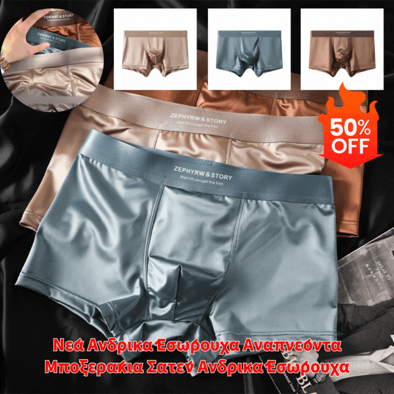 【35%OFF】🔥【9 τεμάχια】Νέα Ανδρικά Εσώρουχα Αναπνέοντα Μποξεράκια Σατέν Ανδρικά Εσώρουχα